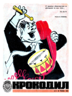 Обложка для Крокодил, 1973 , № 05.pdf